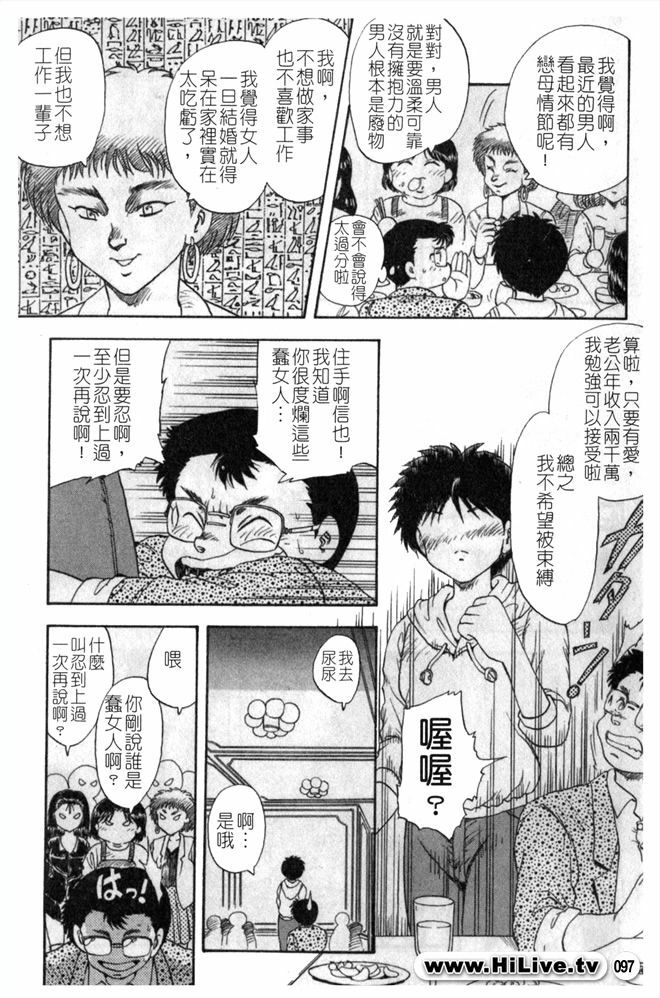 [Hiryuu Ran] SISTER WORK [Chinese] page 96 full