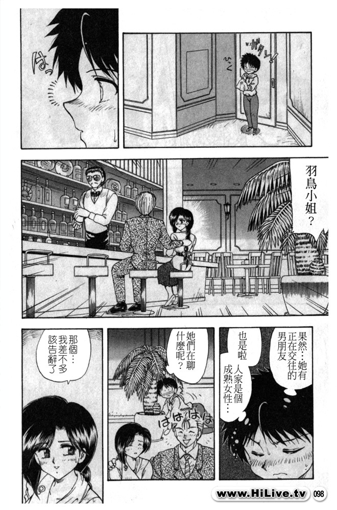 [Hiryuu Ran] SISTER WORK [Chinese] page 97 full