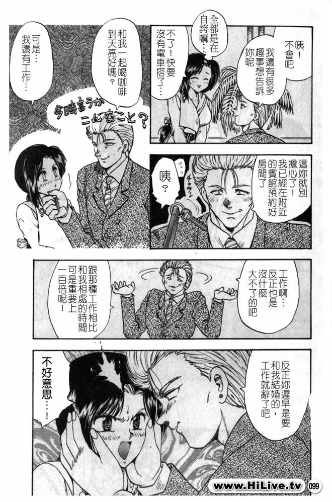 [Hiryuu Ran] SISTER WORK [Chinese] page 98 full
