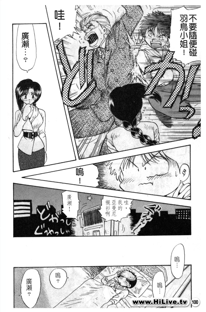 [Hiryuu Ran] SISTER WORK [Chinese] page 99 full