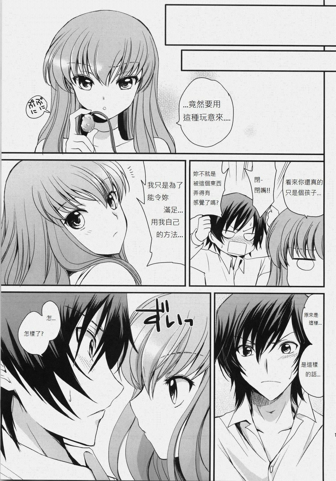 (C76) [Kurimomo (Tsukako)] Love Like Trick (Code Geass) [Chinese] [soulrr个人汉化] page 15 full