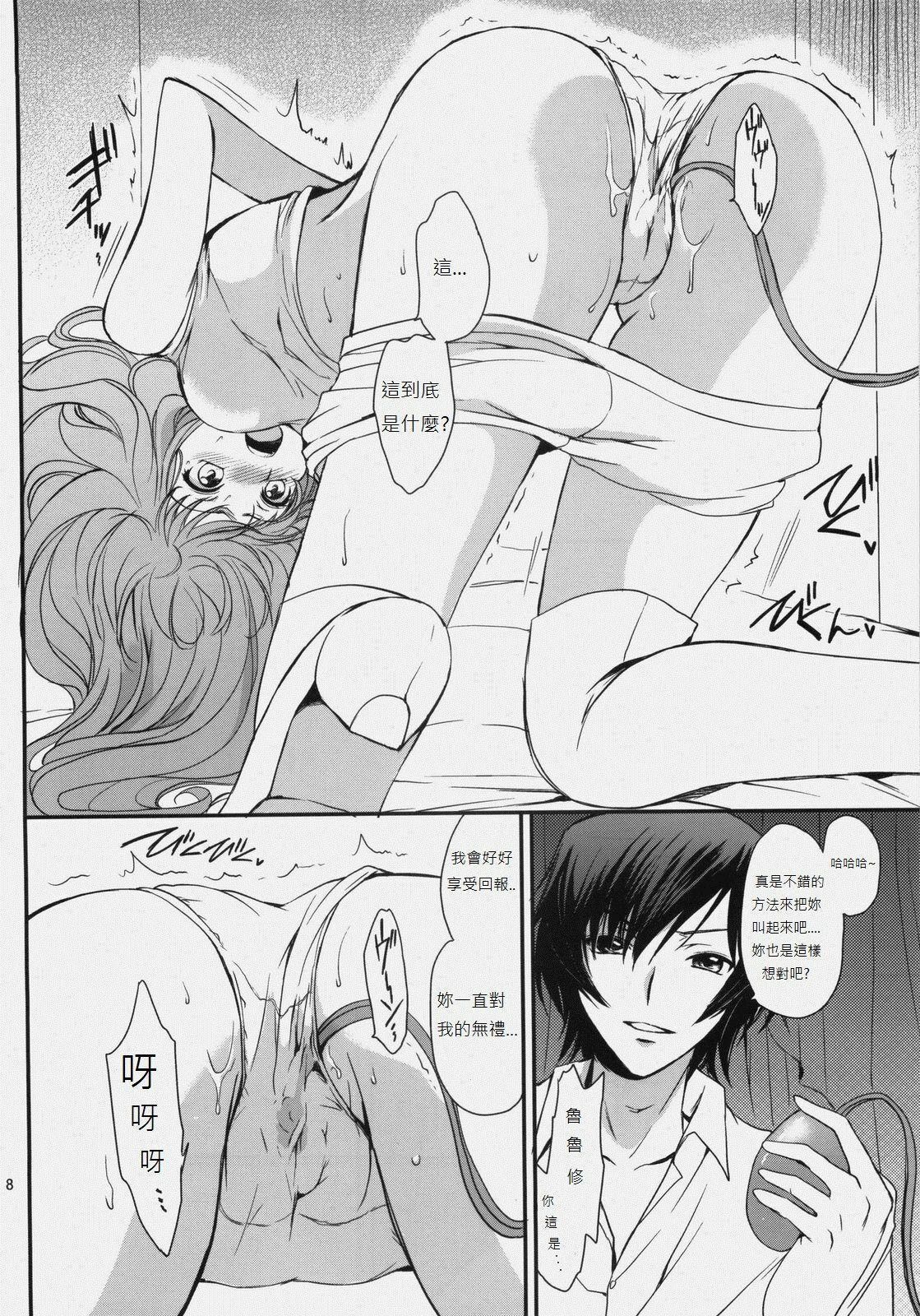 (C76) [Kurimomo (Tsukako)] Love Like Trick (Code Geass) [Chinese] [soulrr个人汉化] page 6 full
