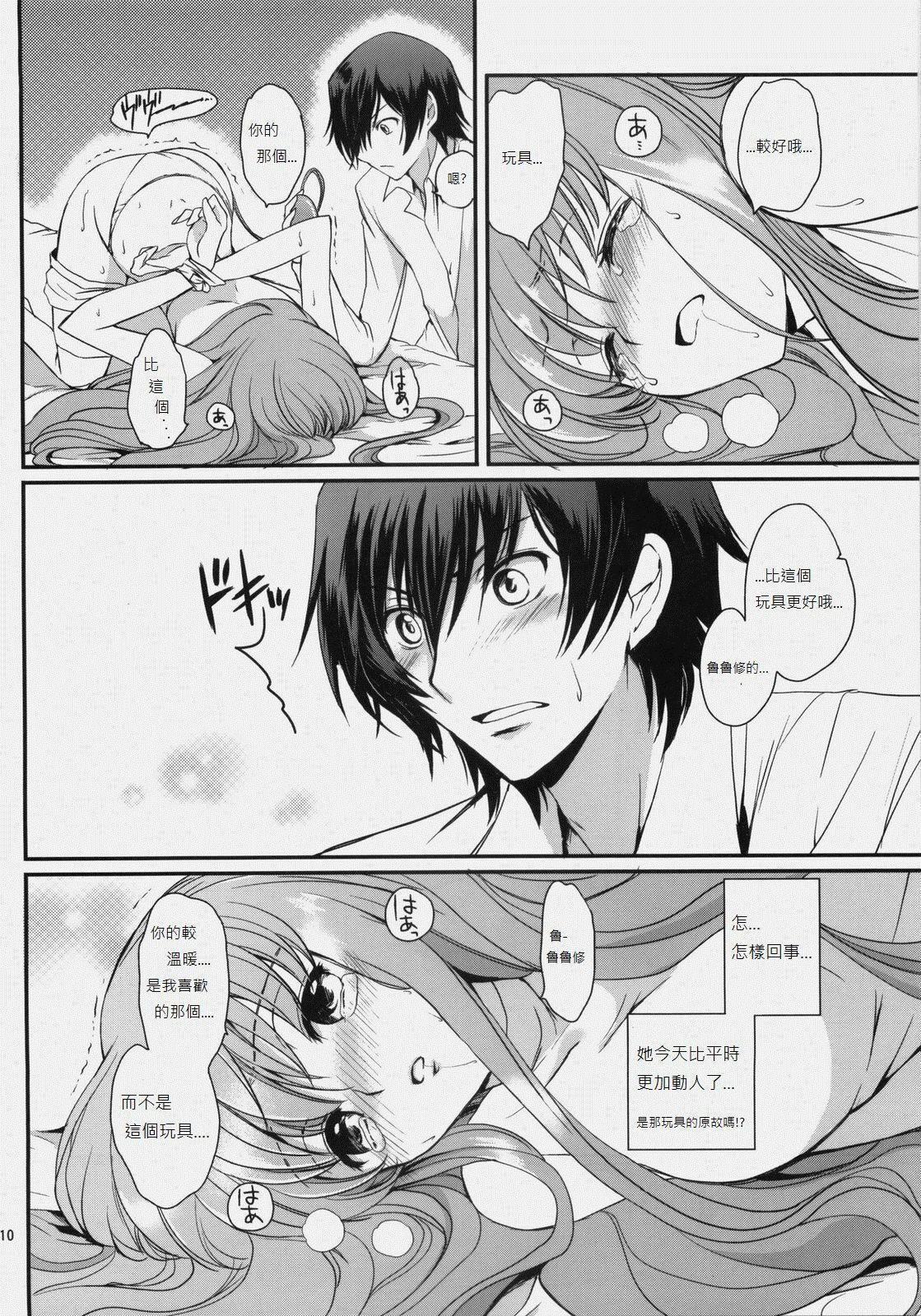 (C76) [Kurimomo (Tsukako)] Love Like Trick (Code Geass) [Chinese] [soulrr个人汉化] page 8 full