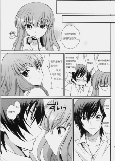 (C76) [Kurimomo (Tsukako)] Love Like Trick (Code Geass) [Chinese] [soulrr个人汉化] - page 15