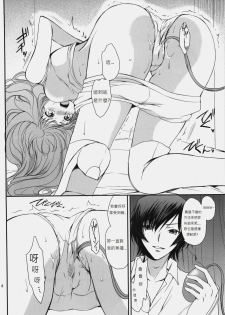 (C76) [Kurimomo (Tsukako)] Love Like Trick (Code Geass) [Chinese] [soulrr个人汉化] - page 6