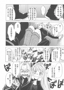 (COMIC1☆4) [Toko-ya (HEIZO, Kitoen)] ED x WIN 2 (Fullmetal Alchemist) [Chinese] - page 10