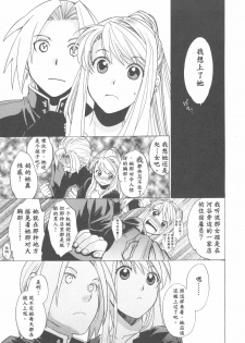 (COMIC1☆4) [Toko-ya (HEIZO, Kitoen)] ED x WIN 2 (Fullmetal Alchemist) [Chinese] - page 11