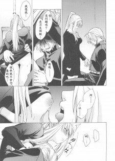 (COMIC1☆4) [Toko-ya (HEIZO, Kitoen)] ED x WIN 2 (Fullmetal Alchemist) [Chinese] - page 17