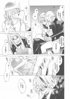 (COMIC1☆4) [Toko-ya (HEIZO, Kitoen)] ED x WIN 2 (Fullmetal Alchemist) [Chinese] - page 25