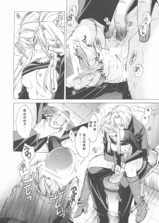 (COMIC1☆4) [Toko-ya (HEIZO, Kitoen)] ED x WIN 2 (Fullmetal Alchemist) [Chinese] - page 26