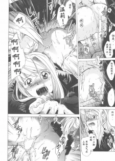(COMIC1☆4) [Toko-ya (HEIZO, Kitoen)] ED x WIN 2 (Fullmetal Alchemist) [Chinese] - page 34