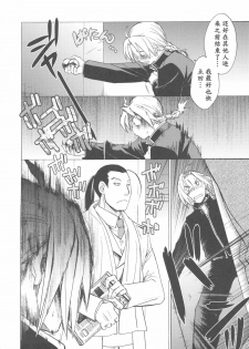 (COMIC1☆4) [Toko-ya (HEIZO, Kitoen)] ED x WIN 2 (Fullmetal Alchemist) [Chinese] - page 40