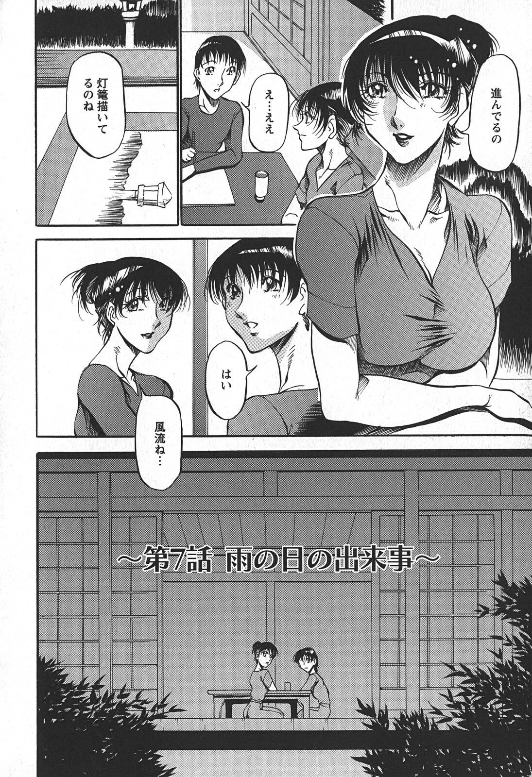 [Azuki Kurenai] Enjuku no Utage ~Shigure no Yado~ page 114 full