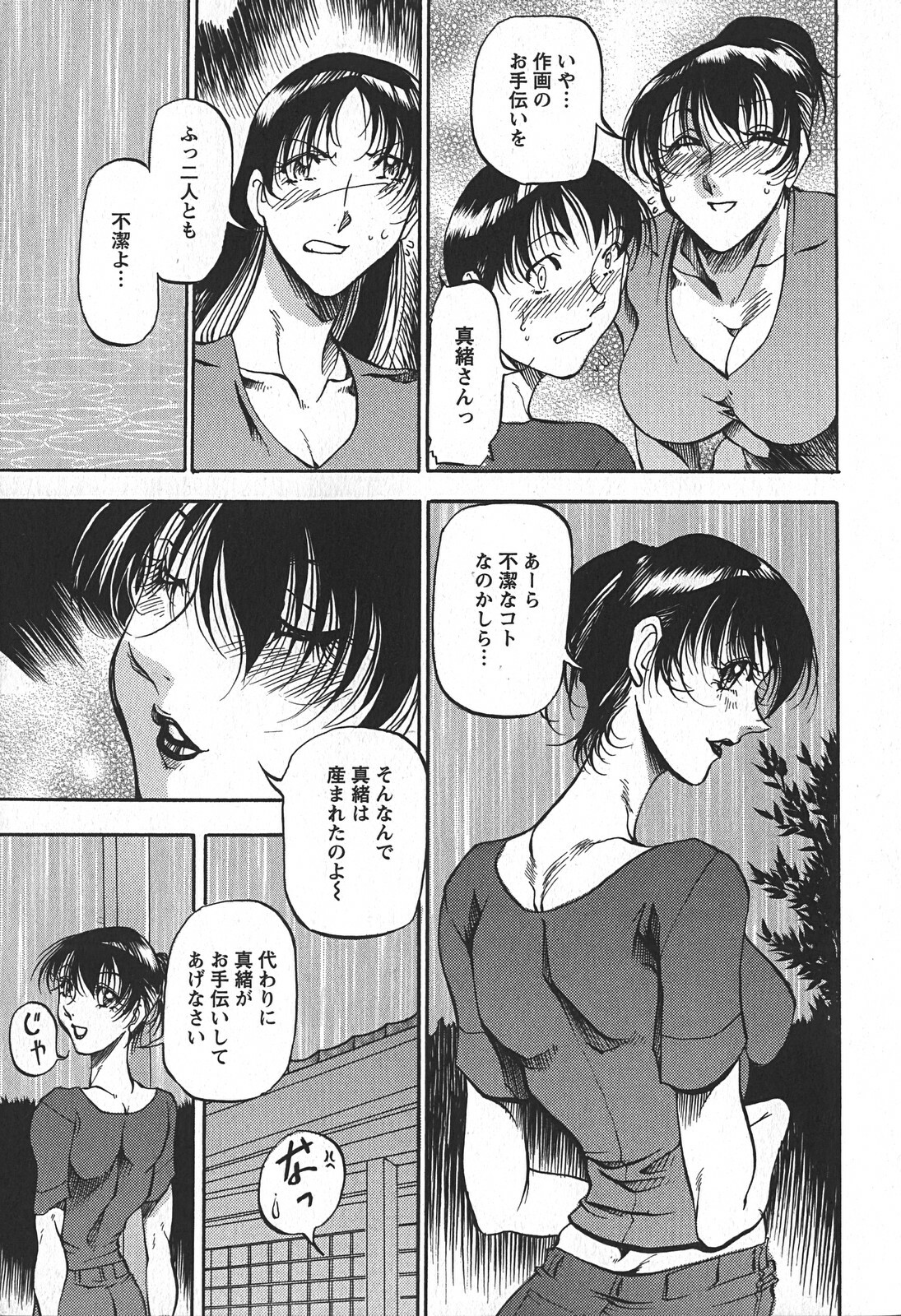 [Azuki Kurenai] Enjuku no Utage ~Shigure no Yado~ page 117 full