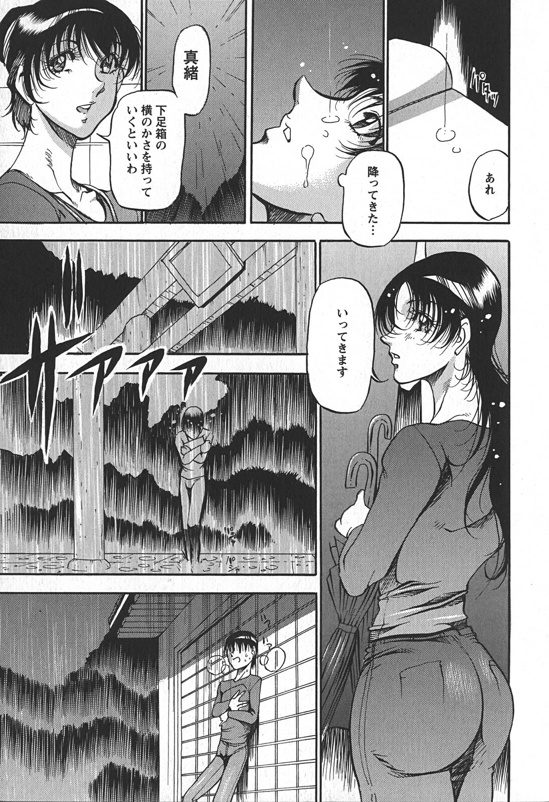 [Azuki Kurenai] Enjuku no Utage ~Shigure no Yado~ page 121 full
