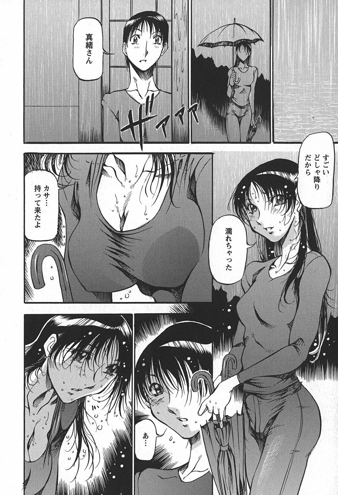 [Azuki Kurenai] Enjuku no Utage ~Shigure no Yado~ page 122 full