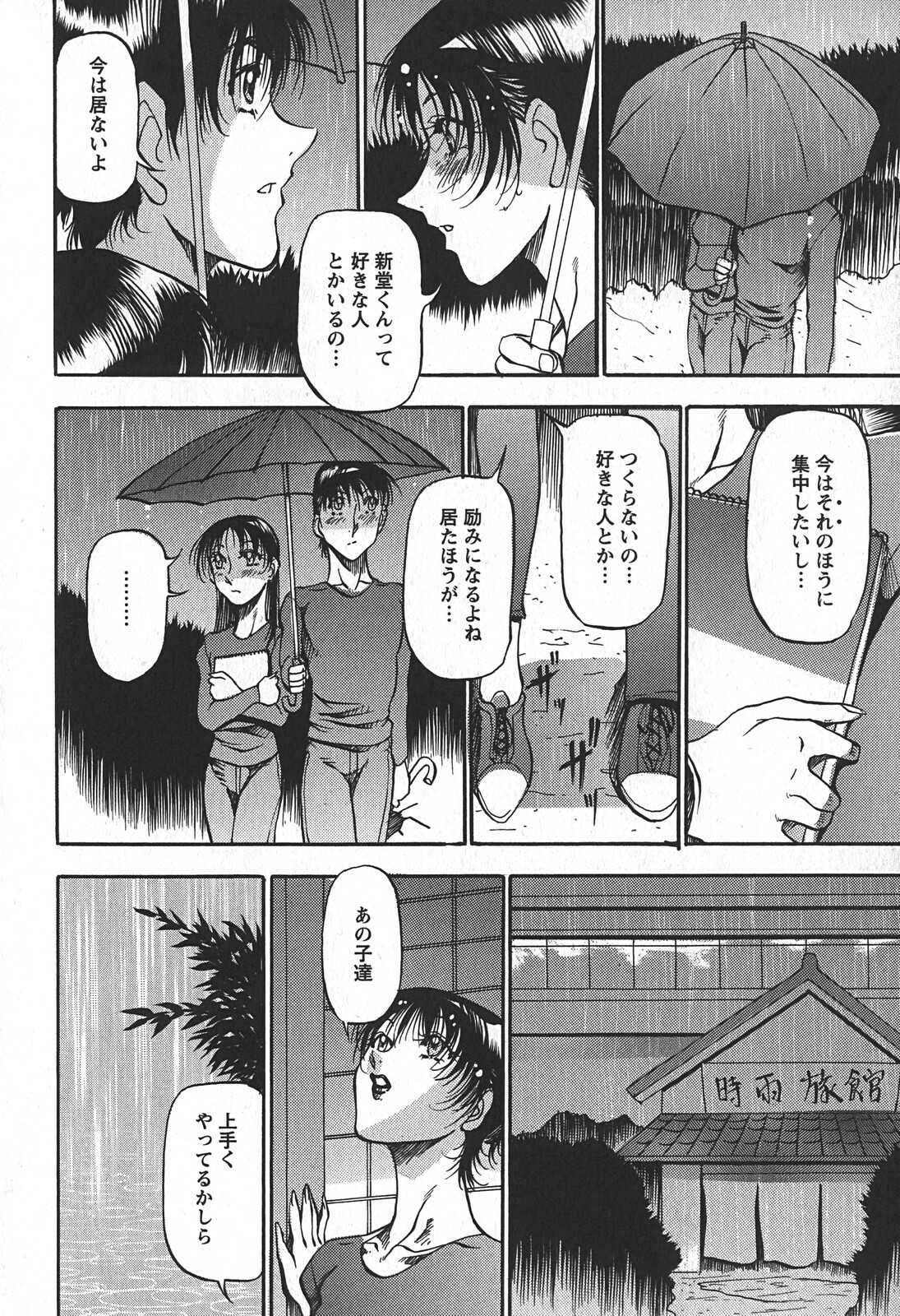 [Azuki Kurenai] Enjuku no Utage ~Shigure no Yado~ page 124 full