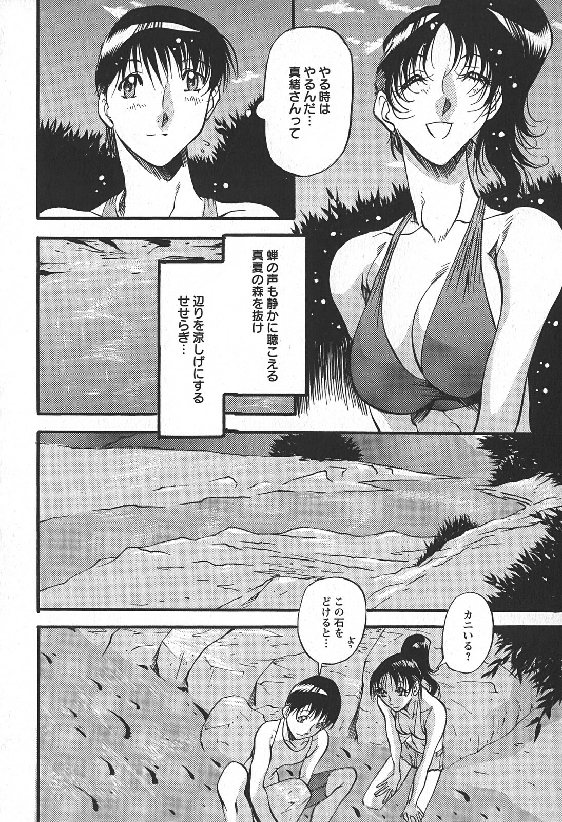 [Azuki Kurenai] Enjuku no Utage ~Shigure no Yado~ page 136 full
