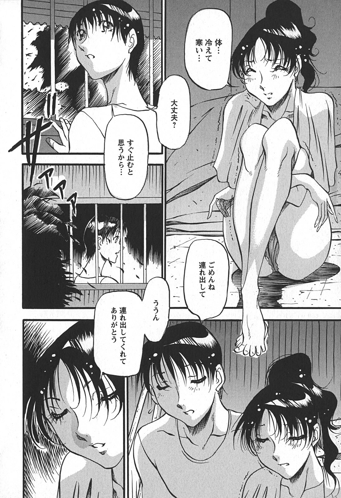 [Azuki Kurenai] Enjuku no Utage ~Shigure no Yado~ page 140 full