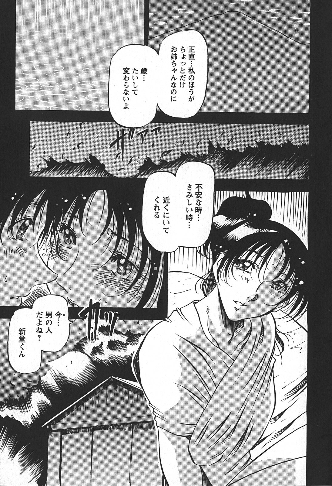 [Azuki Kurenai] Enjuku no Utage ~Shigure no Yado~ page 141 full