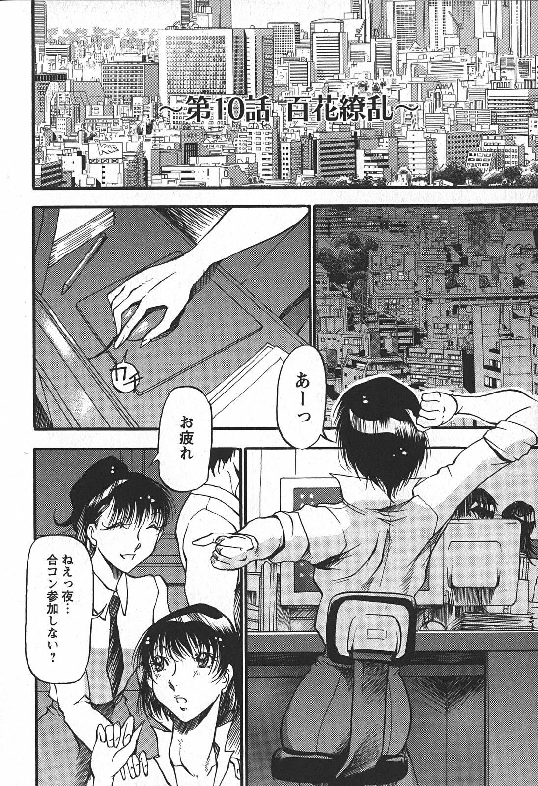 [Azuki Kurenai] Enjuku no Utage ~Shigure no Yado~ page 174 full