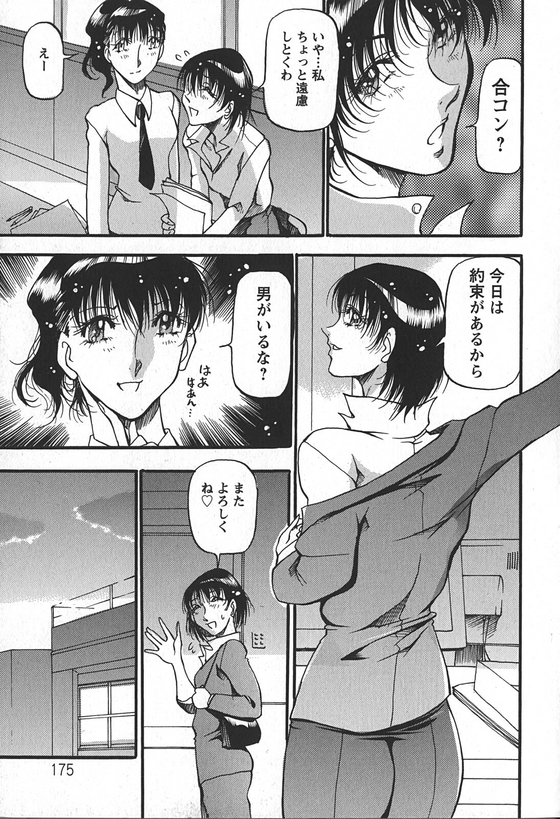 [Azuki Kurenai] Enjuku no Utage ~Shigure no Yado~ page 175 full