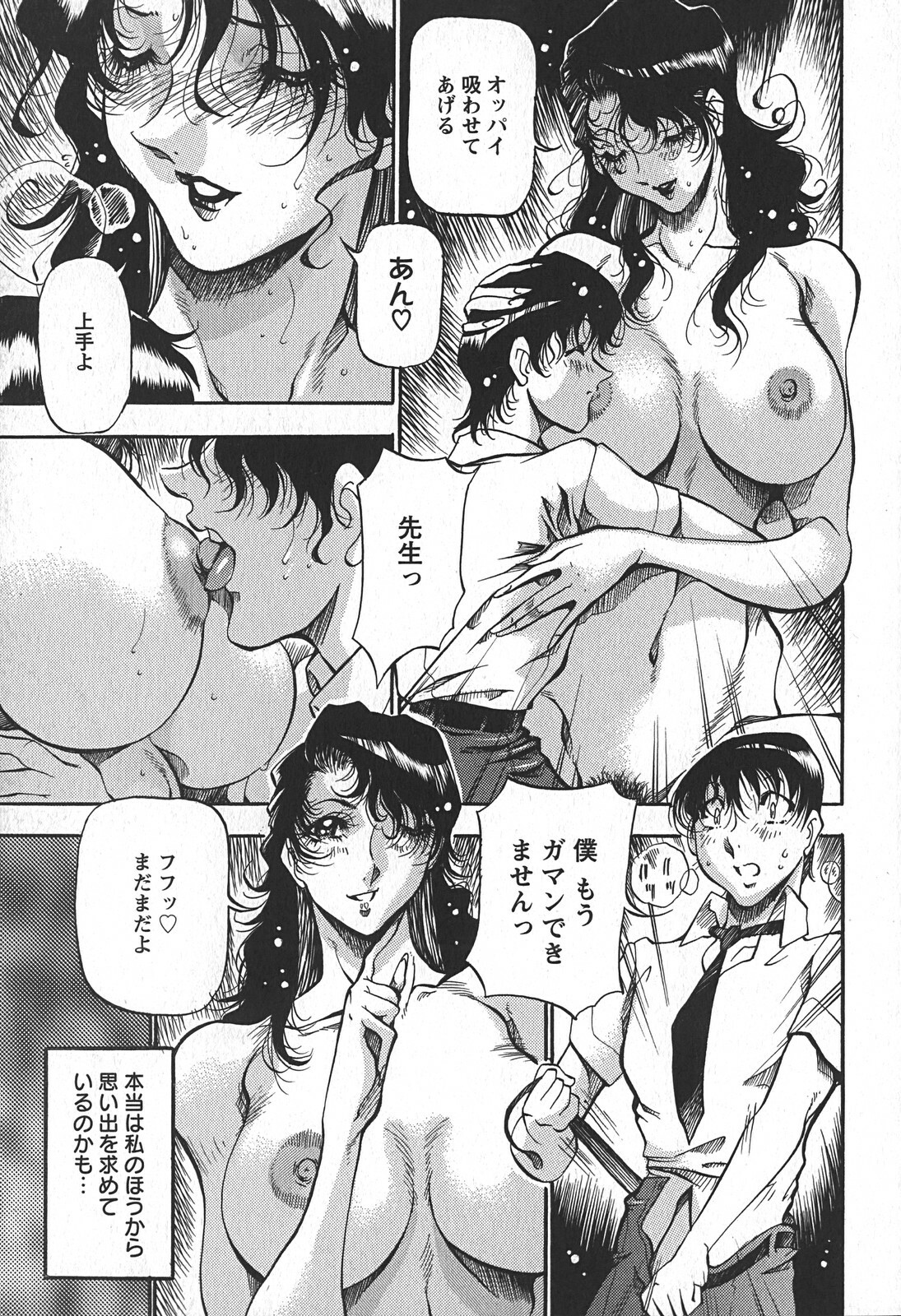 [Azuki Kurenai] Enjuku no Utage ~Shigure no Yado~ page 65 full