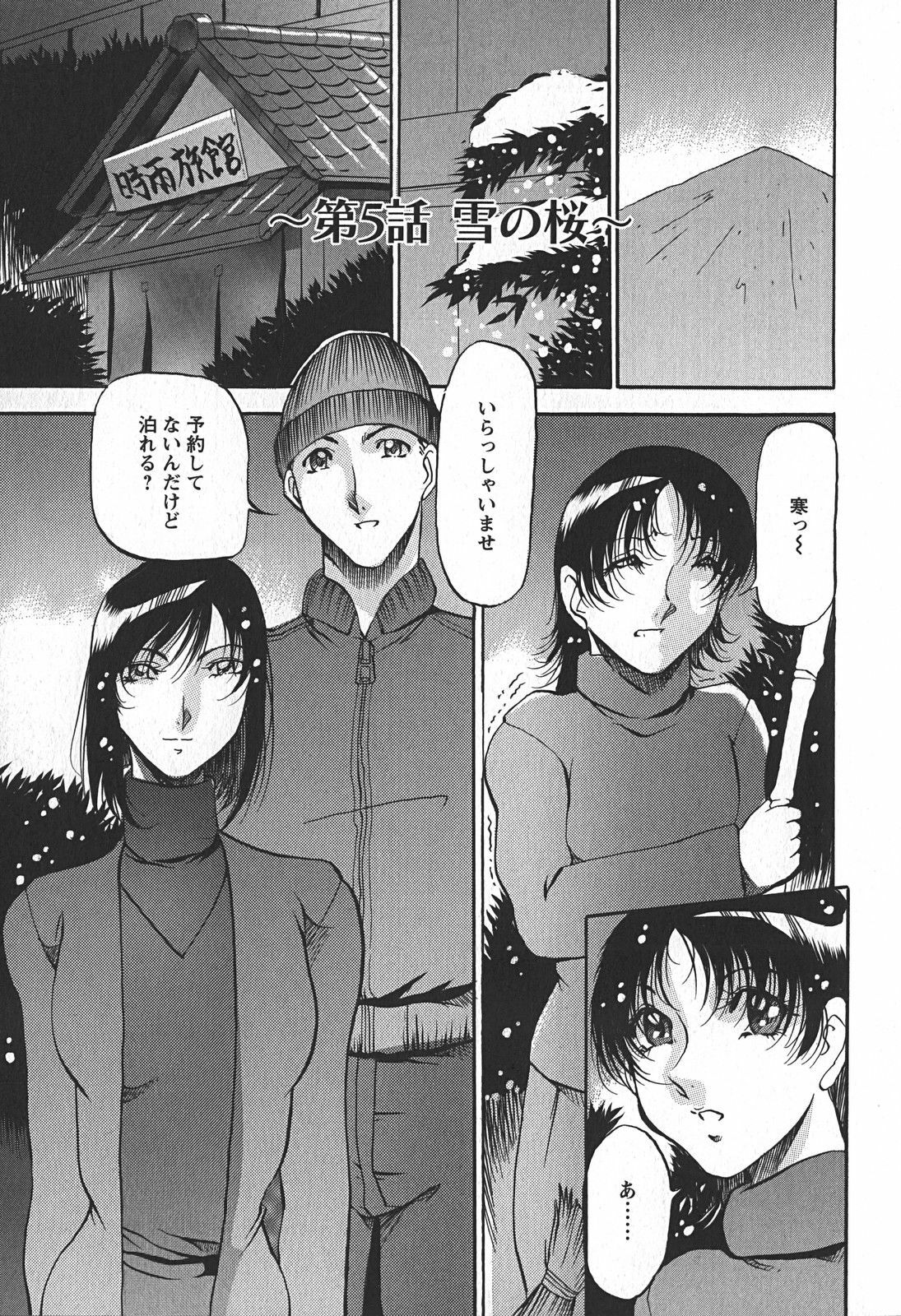 [Azuki Kurenai] Enjuku no Utage ~Shigure no Yado~ page 73 full