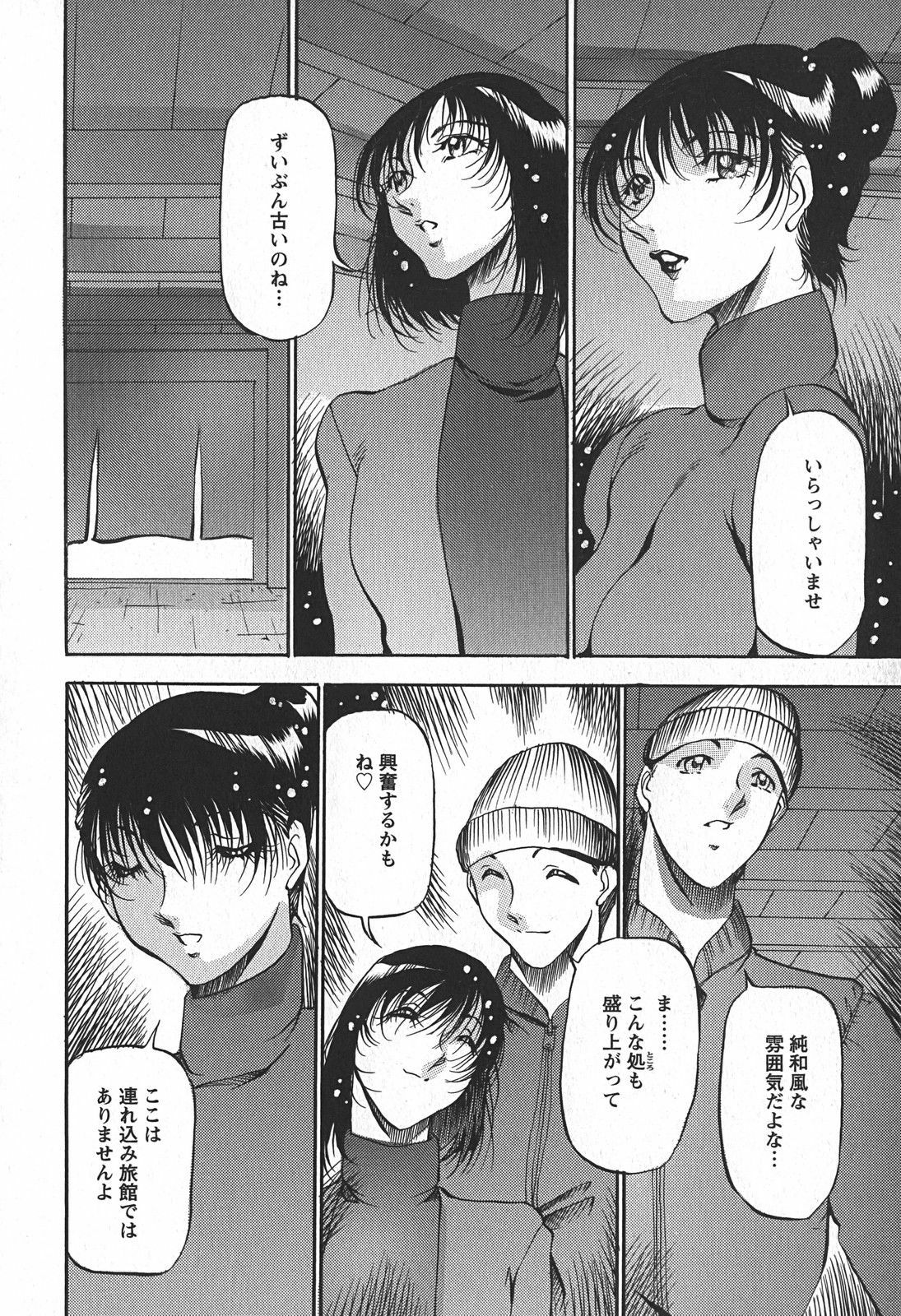 [Azuki Kurenai] Enjuku no Utage ~Shigure no Yado~ page 74 full