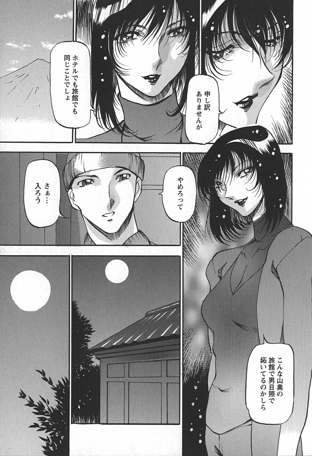 [Azuki Kurenai] Enjuku no Utage ~Shigure no Yado~ page 75 full