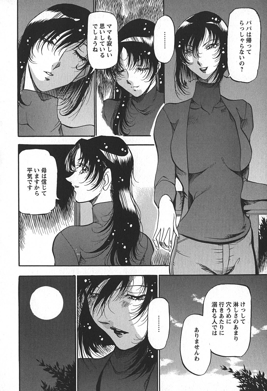 [Azuki Kurenai] Enjuku no Utage ~Shigure no Yado~ page 80 full