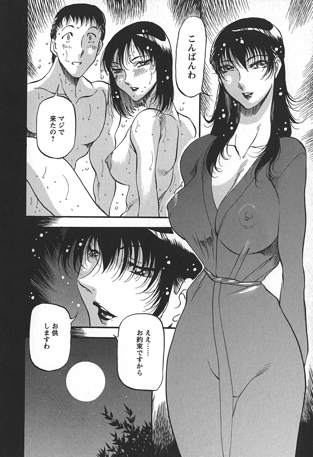 [Azuki Kurenai] Enjuku no Utage ~Shigure no Yado~ page 84 full