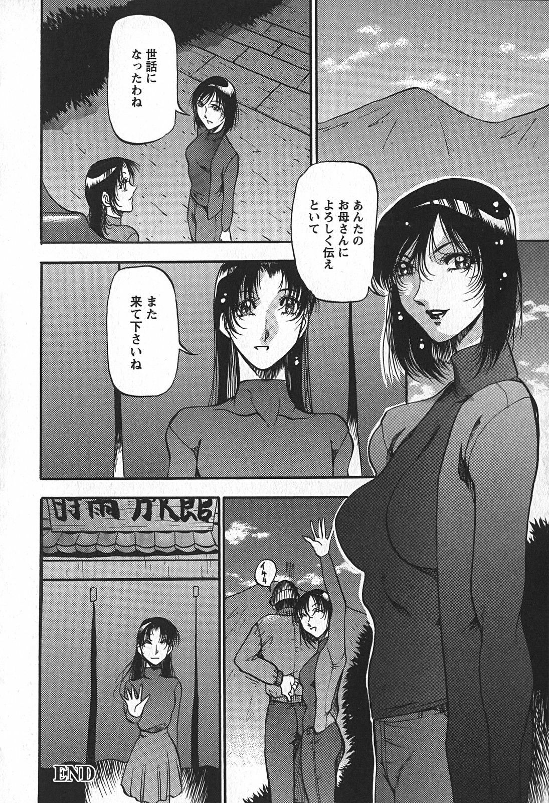 [Azuki Kurenai] Enjuku no Utage ~Shigure no Yado~ page 92 full