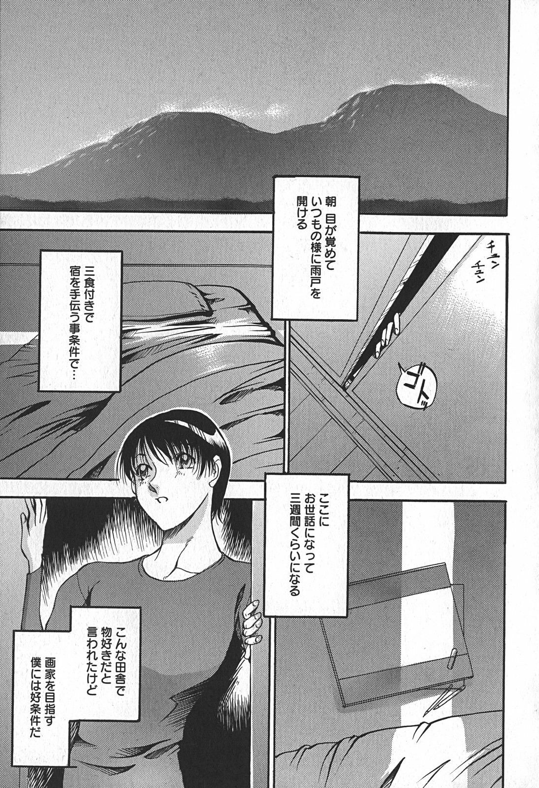 [Azuki Kurenai] Enjuku no Utage ~Shigure no Yado~ page 93 full