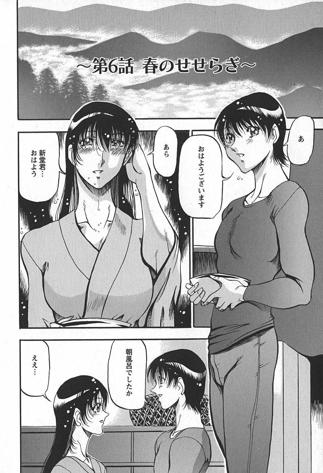 [Azuki Kurenai] Enjuku no Utage ~Shigure no Yado~ page 94 full
