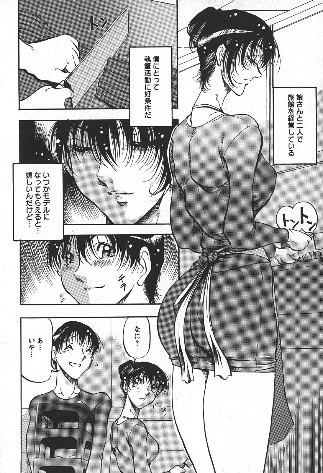 [Azuki Kurenai] Enjuku no Utage ~Shigure no Yado~ page 96 full