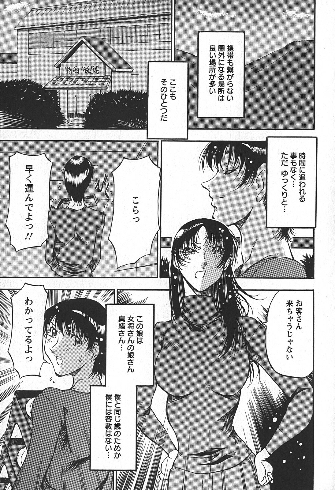 [Azuki Kurenai] Enjuku no Utage ~Shigure no Yado~ page 97 full