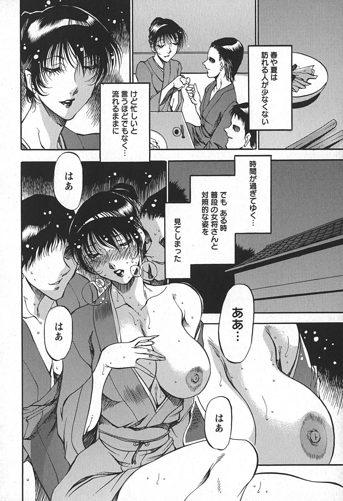[Azuki Kurenai] Enjuku no Utage ~Shigure no Yado~ page 98 full