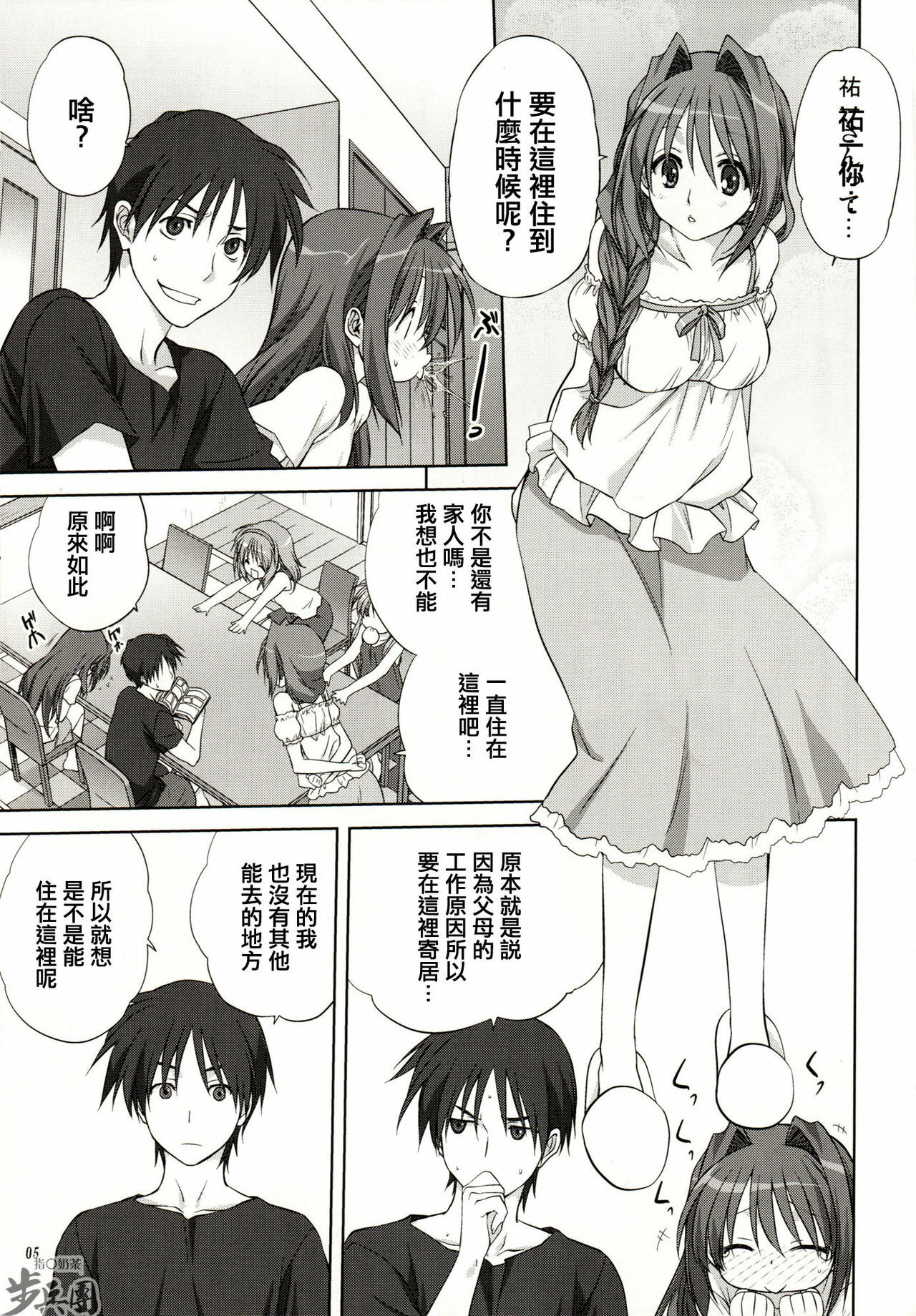(C80) [Mitarashi Club (Mitarashi Kousei)] Akiko-san to Issho 8 (Kanon) [Chinese] [指○奶茶步兵團] page 5 full