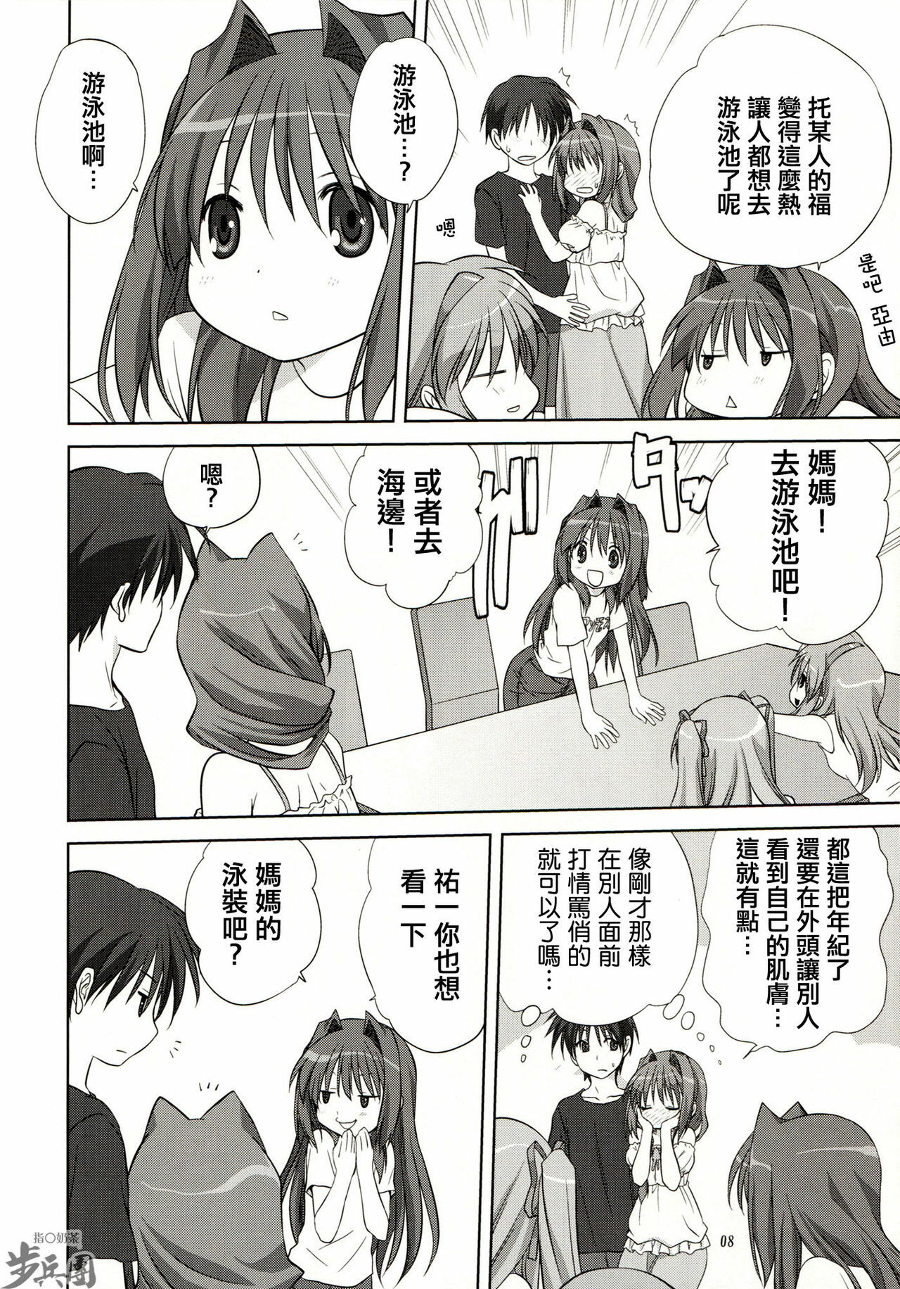 (C80) [Mitarashi Club (Mitarashi Kousei)] Akiko-san to Issho 8 (Kanon) [Chinese] [指○奶茶步兵團] page 8 full