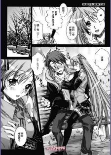 (SC38) [Kaiki Nisshoku (Ayano Naoto)] SEQUENCE (Vocaloid) [Chinese] - page 10