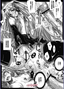 (SC38) [Kaiki Nisshoku (Ayano Naoto)] SEQUENCE (Vocaloid) [Chinese] - page 20