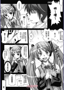 (SC38) [Kaiki Nisshoku (Ayano Naoto)] SEQUENCE (Vocaloid) [Chinese] - page 26
