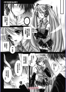(SC38) [Kaiki Nisshoku (Ayano Naoto)] SEQUENCE (Vocaloid) [Chinese] - page 7