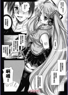 (SC38) [Kaiki Nisshoku (Ayano Naoto)] SEQUENCE (Vocaloid) [Chinese] - page 8
