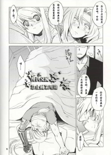 (C66) [Toko-ya (HEIZO, Kitoen)] ED x WIN (Fullmetal Alchemist) [Chinese] - page 13