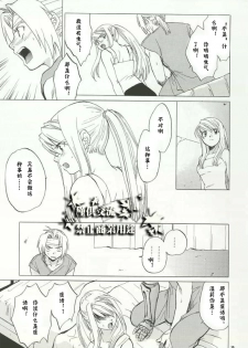 (C66) [Toko-ya (HEIZO, Kitoen)] ED x WIN (Fullmetal Alchemist) [Chinese] - page 16