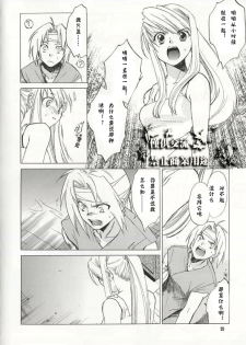 (C66) [Toko-ya (HEIZO, Kitoen)] ED x WIN (Fullmetal Alchemist) [Chinese] - page 17