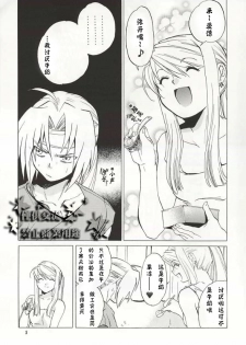 (C66) [Toko-ya (HEIZO, Kitoen)] ED x WIN (Fullmetal Alchemist) [Chinese] - page 2
