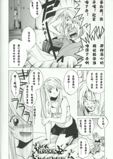 (C66) [Toko-ya (HEIZO, Kitoen)] ED x WIN (Fullmetal Alchemist) [Chinese] - page 3